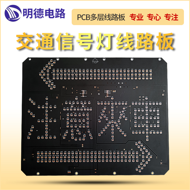 交通信号灯线路板